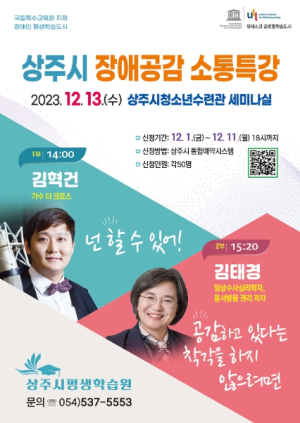 상주시, 장애공감 소통특강 13일 개최