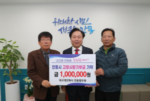 안동시, 고향사랑 기부금 4억 원 돌파