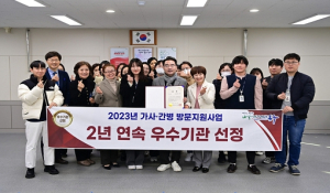 동구청, 2023년 대구시 가사‧간병 방문지원사업 분야 우수기관 선정