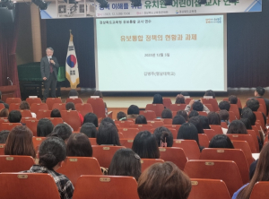 경북교육청, 유치원·어린이집 교사 한자리에 모여 유보통합 정책 공유