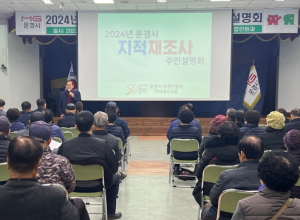 문경시, 2024년 지적재조사 주민설명회 개최