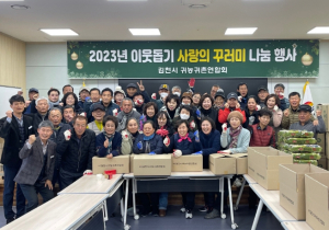 김천시, 귀농귀촌연합회 지역사랑 실천 나눔 행사