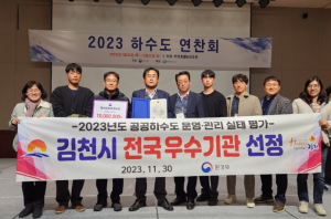 김천시, 공공하수도 운영관리 실태 평가 우수기관 선정