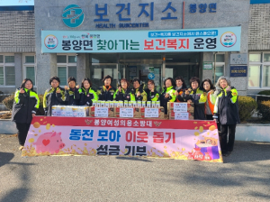 봉양여성의용소방대, 취약계층 위한 사랑의 기탁 실시