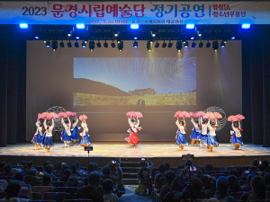 2023 문경시립예술단 정기공연 성료