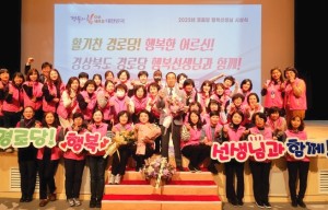 경주시, 경북도 주관 경로당 행복선생님 사업‘대상’수상