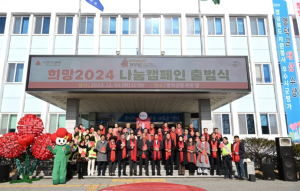 영덕군, 희망2024 나눔캠페인 출범 선포