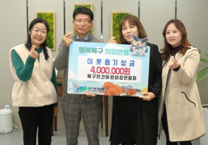 대구시 북구, 북구민간어린이집연합회 연말 이웃돕기 성금 전달