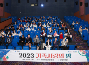 대구 중구 가족센터, 다문화 소통 ‘가족사랑의 밤’ 행사 개최