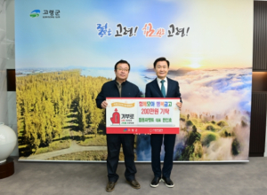 고령군, 합동파렛트 함께모아 행복금고 성금 200만원 기탁