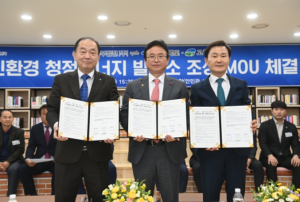 고령군, 친환경 청정에너지 발전소 조성