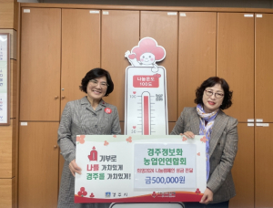 경주정보화농업인연합회, 어려운 이웃돕기 성금기탁
