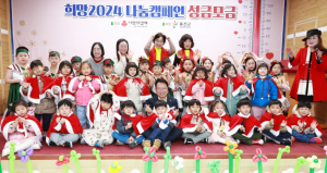 울진군, 따뜻한 온기가 가득한 성금 모금의 날