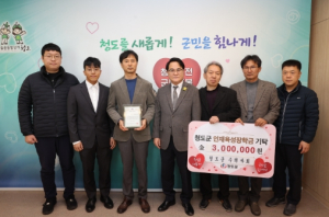청도군 수의사회, 인재육성장학금 기탁