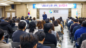 칠곡군, 협상에 의한 계약 실무교육 실시