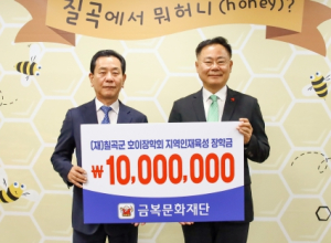 금복문화재단, 칠곡군 호이장학금 기탁