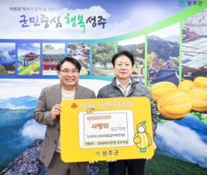 DGB대구은행 성주지점, 희망2024나눔캠페인 성금기탁