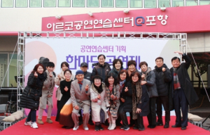 포항아르코공연연습센터 이용 단체 ‘한마당 공연제’로 기량 뽐내