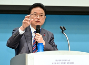 경북도, 지속가능한 발전을 위한 정책제안 포럼 개최