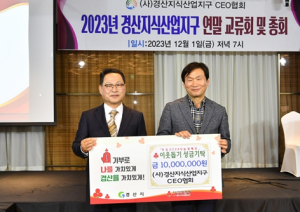`(사)경산지식산업지구 CEO협회`이웃돕기 성금 기탁