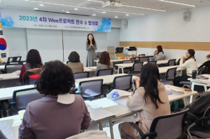 김천Wee센터, 2023년 4차 상담역량강화 연수 및 협의회 실시
