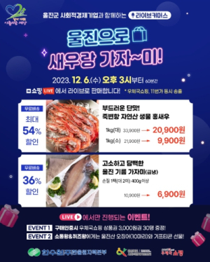 한울 소셜팜 프로젝트, 연말 라이브커머스 지원