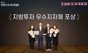 대구광역시,‘2023 투자유치 우수 지자체’선정광역시 최초 3회, 최다 수상!