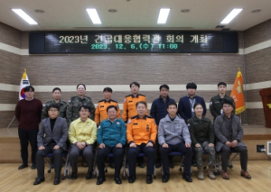 경산소방서, 2023년 긴급대응협력관 회의 개최