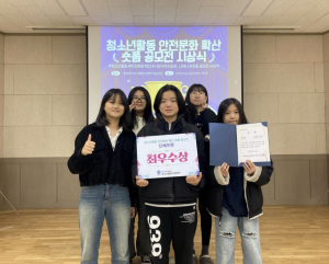 안동시청소년수련관, 청소년활동 안전문화 확산 숏폼 공모전 `최우수상` 수상