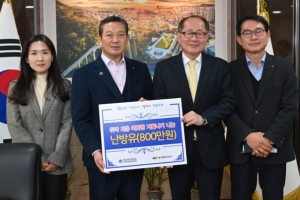 대구 남구, 영남이공대학교 지역사회봉사센터 난방유  기탁