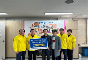 대구파티마병원, 대구 동구 신암4동 저소득 취약계층에 월동비 전달