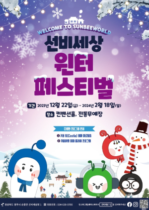영주시, K-문화테마파크 영주 선비세상에 열리는 ‘겨울왕국’