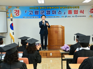 2023경북도민행복대학 고령캠퍼스 2기 자체 수료식 개최