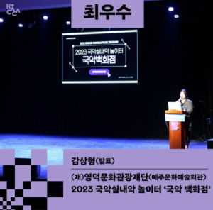 영덕문화관광재단, 문화예술교육축제 최우수상 수상!
