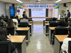 영양교육지원청, 2023년 학교급식관계자 위생․안전 및 청렴 연수 실시