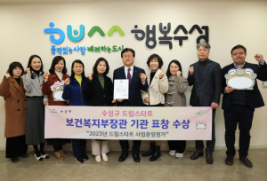 수성구, 2023년 드림스타트 평가에서 보건복지부장관상 수상