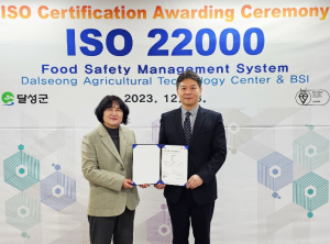 달성군농산물가공기술지원센터, 식품안전분야 국제표준규격 ISO 22000 인증 획득