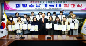 칠곡군, 주민주도 이웃 돌봄체계 구축을 위한 ‘희망수납기동대’ 발대식 개최
