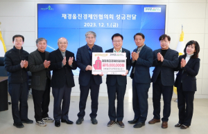 재경울진경제인협의회, 성금 기부로 온정 전달