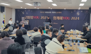 경산시장애인종합복지관 2023년 송년 행사 개최