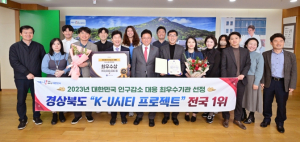 경상북도`K-U시티 프로젝트`대한민국 최우수 선정!