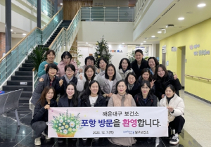 해운대구 보건소, 포항시 남구보건소에 건강 관리 사업 벤치마킹 방문