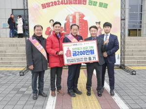 문경시, 희망2024나눔캠페인 현장모금행사 개최