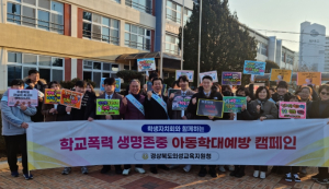 의성교육지원청, 학생자치회와 함께하는 학교폭력, 아동학대예방 캠페인 실시