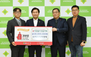 경산시 ㈜에스디지엔텍, 이웃돕기 성금 2천만 원 기탁