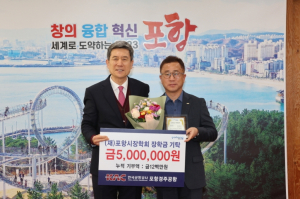 한국공항공사 포항경주공항, 지역 미래 인재 양성 위해 500만 원 기탁