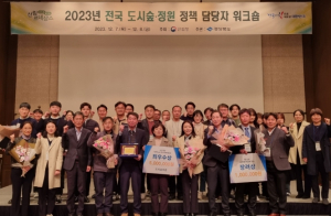 경북도, '23년 전국 도시숲·정원 정책담당자 워크숍'열어