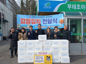 삼영(노곡) 초등학교 총동창회, 대구 북구 무태조야동에 김치 5kg 25박스 후원