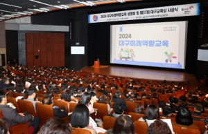 더불어 풍요로운 미래를 위한 모두의 성장, 2024 대구미래역량교육!
