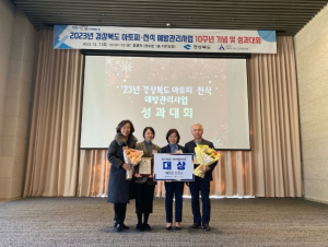 예천군 보건소, 아토피·천식 예방관리사업 평가 대상 수상